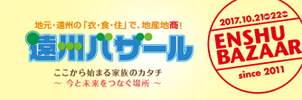 遠バザバナー.png